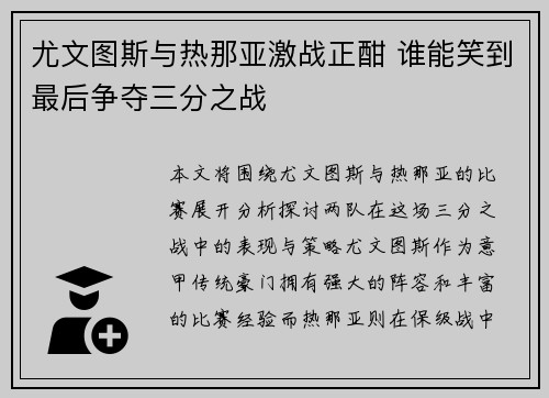 尤文图斯与热那亚激战正酣 谁能笑到最后争夺三分之战