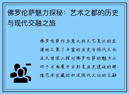 佛罗伦萨魅力探秘：艺术之都的历史与现代交融之旅