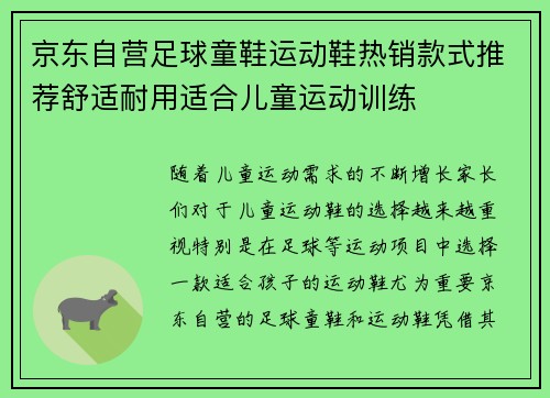 京东自营足球童鞋运动鞋热销款式推荐舒适耐用适合儿童运动训练