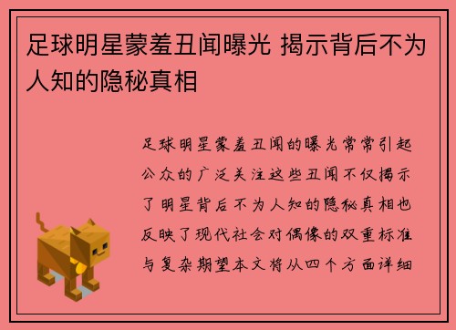 足球明星蒙羞丑闻曝光 揭示背后不为人知的隐秘真相