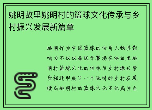 姚明故里姚明村的篮球文化传承与乡村振兴发展新篇章