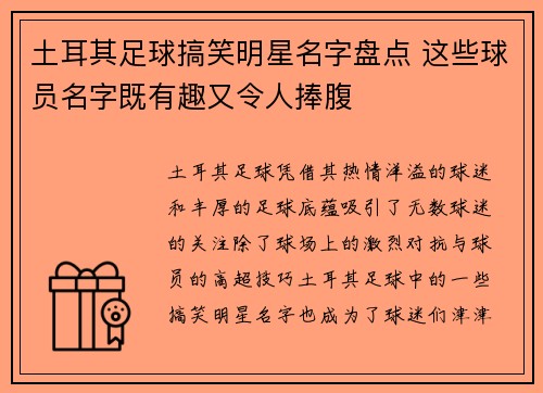 土耳其足球搞笑明星名字盘点 这些球员名字既有趣又令人捧腹